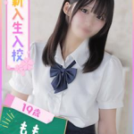 もも（電撃入店！期待の新人）（19） の画像5枚目/ファッションヘルスパピヨン(名古屋・名駅/ショップ一覧)