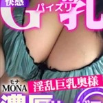 モナ（38） の画像1枚目/パコパコママ一宮店(一宮・春日井・小牧/ショップ一覧)