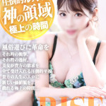 りせ【神の領域】（25） の画像6枚目/ヘルスクラブ 長者町 巴里(錦・栄/ショップ一覧)