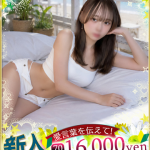 ゆな♡業界未経験