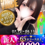 あむ☆現役JDの細身ロリ巨乳!!（20） の画像1枚目/ヘルスクラブ巴里(錦・栄/ショップ一覧)