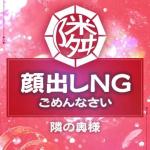 いち（34） の画像1枚目/隣の奥様＆熟女 四日市店(三重・四日市/ショップ一覧)