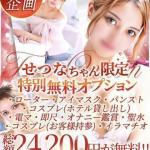 せつな（19） の画像7枚目/Club audition-クラブオーディション-松本店(長野・松本/ショップ一覧)