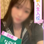 なのは（20） の画像5枚目/ファッションヘルスパピヨン(名古屋・名駅/ショップ一覧)