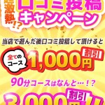 ★口コミ投稿イベント の画像1枚目/パコパコママ一宮店(一宮・春日井・小牧/ショップ一覧)