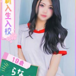 らな（規格外の業界未経験）（19） の画像8枚目/ファッションヘルスパピヨン(名古屋・名駅/ショップ一覧)