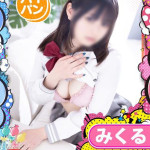 みくる（22） の画像1枚目/めちゃスク北学園(大曽根・黒川/ショップ一覧)