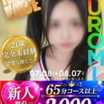 くろみ☆強制3度ヌキ！！（21） の画像1枚目/ヘルスクラブ巴里(錦・栄/ショップ一覧)