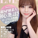 えま【超SP級素人】（28） の画像1枚目/ヘルスクラブ 長者町 巴里(錦・栄/ショップ一覧)