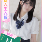 もも（電撃入店！期待の新人）（19） の画像1枚目/ファッションヘルスパピヨン(名古屋・名駅/ショップ一覧)