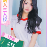 らな（規格外の業界未経験）（19） の画像1枚目/ファッションヘルスパピヨン(名古屋・名駅/ショップ一覧)