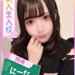 にーな（19歳未経験の美少女♡）（19） の画像3枚目/ファッションヘルスパピヨン(名古屋・名駅/ショップ一覧)