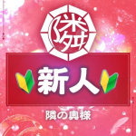 すみ