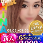 ひな☆ふわもちEおっぱい（21） の画像1枚目/ヘルスクラブ巴里(錦・栄/ショップ一覧)