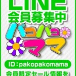 ★過激３Ｐコース設立 の画像5枚目/パコパコママ一宮店(一宮・春日井・小牧/ショップ一覧)