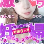 ゆずな（22） の画像1枚目/パコパコママ一宮店(一宮・春日井・小牧/ショップ一覧)