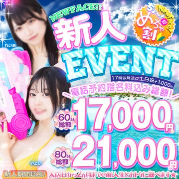 【PR】新人イベント