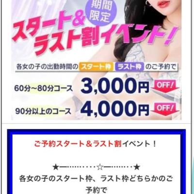 【期間限定！ご予約スタート&ラスト割】