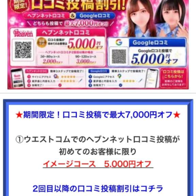 【期間限定！口コミ最大７０００円オフ】