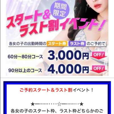【期間限定！ご予約スタート&ラスト割】