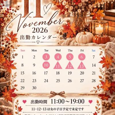 11月上旬出勤予定🍁🧡