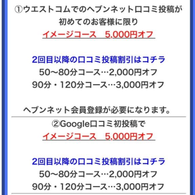 【期間限定！口コミ投稿最大７０００円オフ】