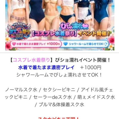 【コスプレ水着祭り】