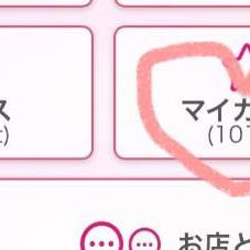 ありがと✨