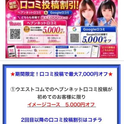 【期間限定！口コミ投稿で最大7,000円オフ】