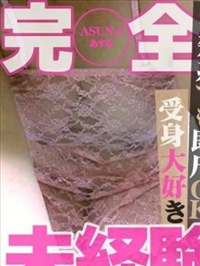 あすな（40） の画像3枚目/人妻デリバリー　パコパコママ一宮店(一宮・春日井・小牧/ショップ一覧)