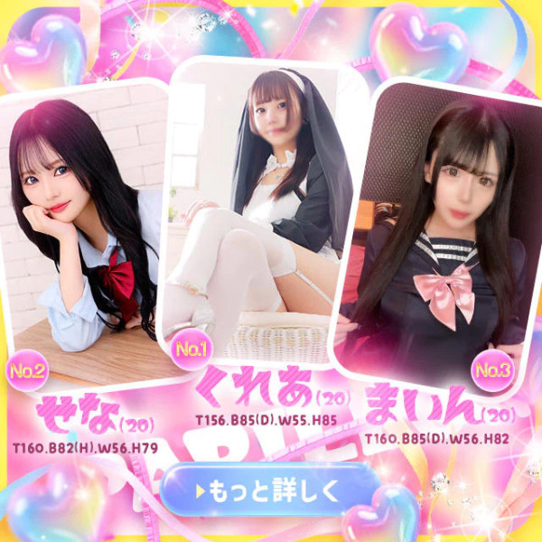 ファッションヘルスパピヨン(名古屋・名駅／ヘルス)