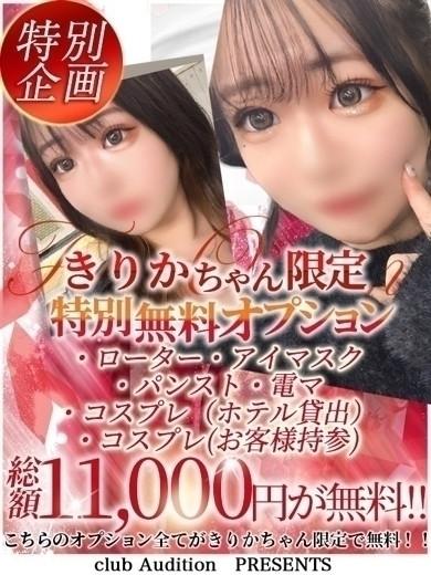 きりか 新人🔰（21） の画像5枚目/Club audition-クラブオーディション-松本店(長野・松本/ショップ一覧)