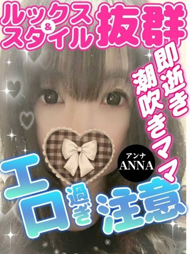 アンナ（40）/人妻デリバリー　パコパコママ一宮店(一宮・春日井・小牧/ショップ一覧)