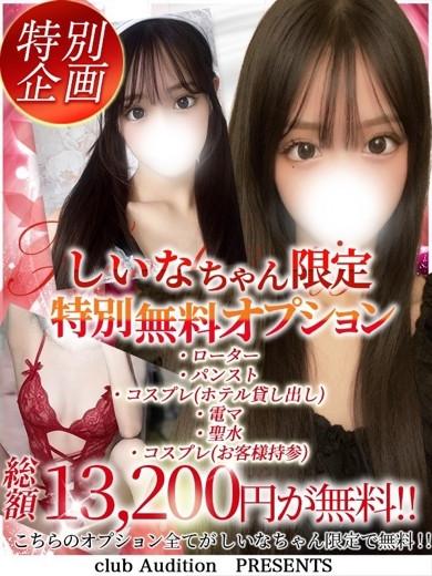 しいな 新人🔰（19） の画像7枚目/Club audition-クラブオーディション-松本店(長野・松本/ショップ一覧)