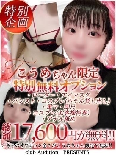 こうめ 新人🔰（20） の画像8枚目/Club audition-クラブオーディション-松本店(長野・松本/ショップ一覧)