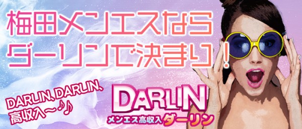 Darlin（ダーリン）リラクゼーションサロンダーリンの体入、バイト、求人情報