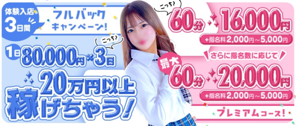 イフ中村いふなかむらの体入、バイト、求人情報