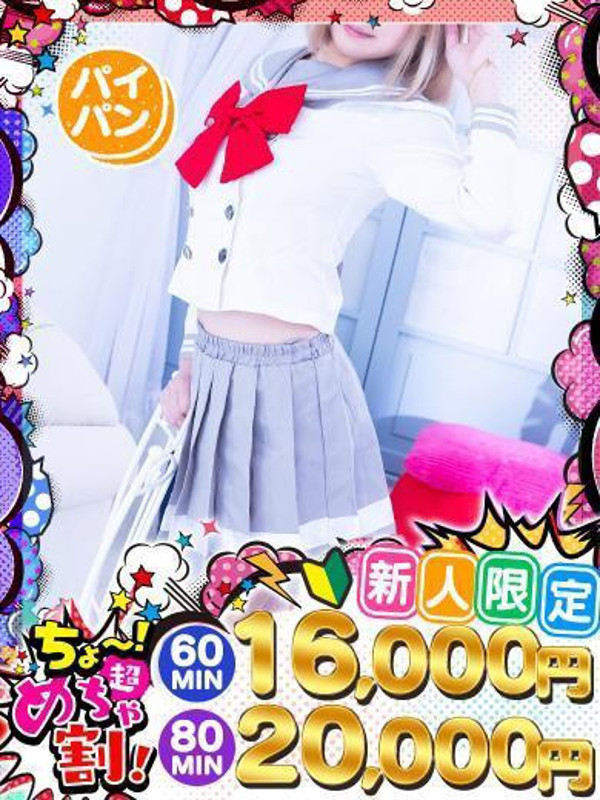 かのん（18）/めちゃスク北学園(大曽根・黒川/ショップ一覧)