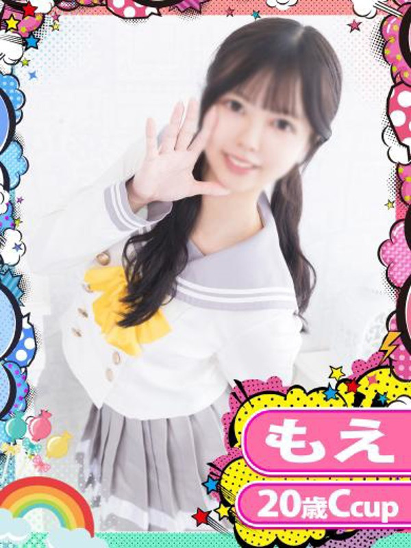 もえ（20） の画像3枚目/めちゃスク北学園(大曽根・黒川/ショップ一覧)