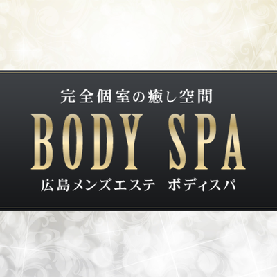 広島メンズエステBODYSPA(広島市／マンション(個室))