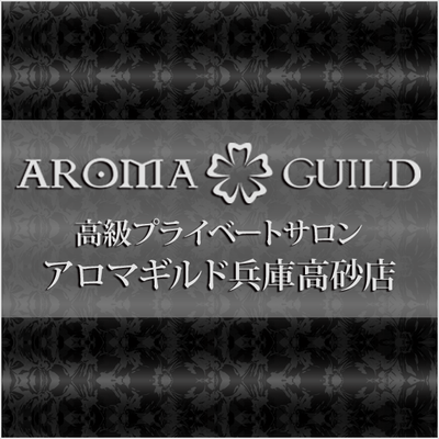 アロマギルド兵庫高砂店(姫路・明石／エステ店舗型)