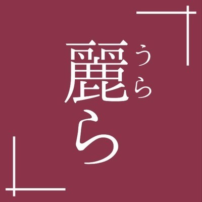 三軒茶屋メンズエステ麗ら(三軒茶屋・自由が丘・二子玉川／マンション(個室))