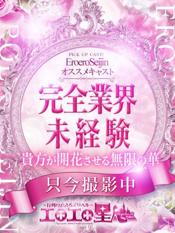 えなこ（23）/エロエロ星人豊橋(豊橋・豊川/ショップ一覧)