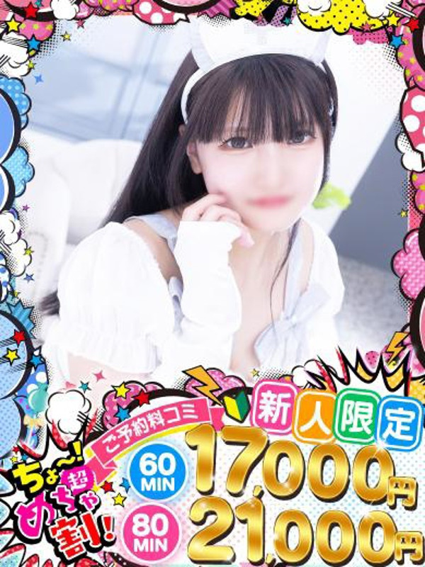 ゆゆ（19） の画像3枚目/めちゃスク北学園(大曽根・黒川/ショップ一覧)