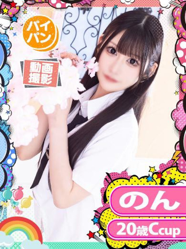 のん（20） の画像4枚目/めちゃスク北学園(大曽根・黒川/ショップ一覧)