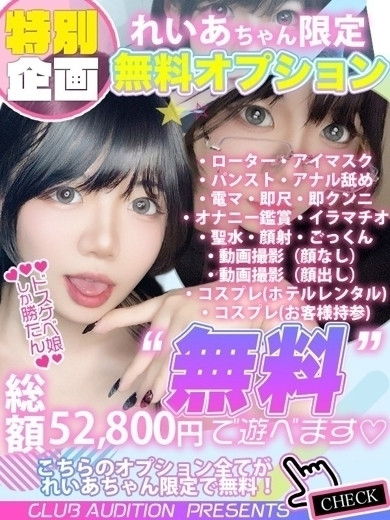 れいあ 新人🔰（19） の画像2枚目/Club audition-クラブオーディション-長野店(長野・松本/ショップ一覧)