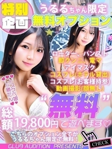 うるる（20） の画像4枚目/Club audition-クラブオーディション-長野店(長野・松本/ショップ一覧)