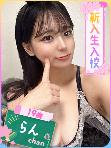 らん（業界完全未経験♡）（19）/ファッションヘルスパピヨン(名古屋・名駅/ショップ一覧)