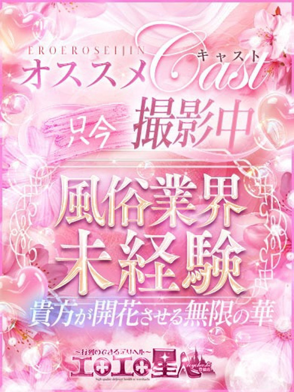 りな（18）/エロエロ星人豊橋店(豊橋・豊川/ショップ一覧)