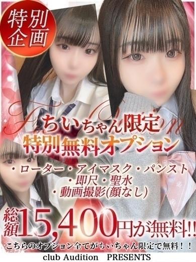 ちい 新人🔰（20） の画像6枚目/Club audition-クラブオーディション-松本店(長野・松本/ショップ一覧)